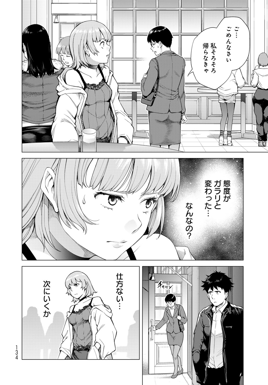 KONYA MO SERIAL KILLER TO MACHIAWASE Chapter 2 - Page 24