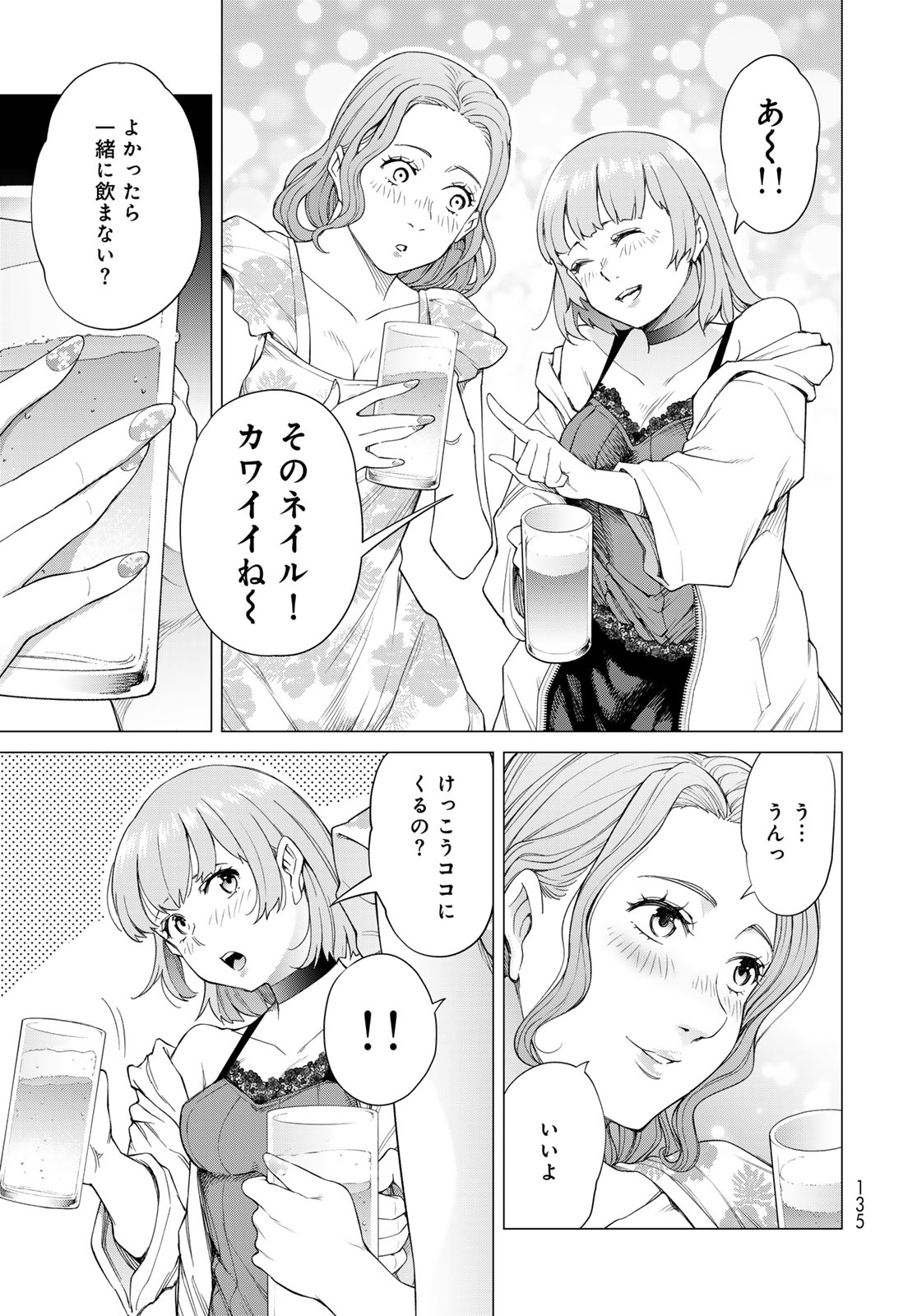 KONYA MO SERIAL KILLER TO MACHIAWASE Chapter 2 - Page 25