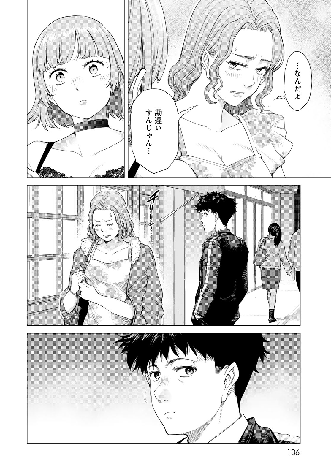 KONYA MO SERIAL KILLER TO MACHIAWASE Chapter 2 - Page 26