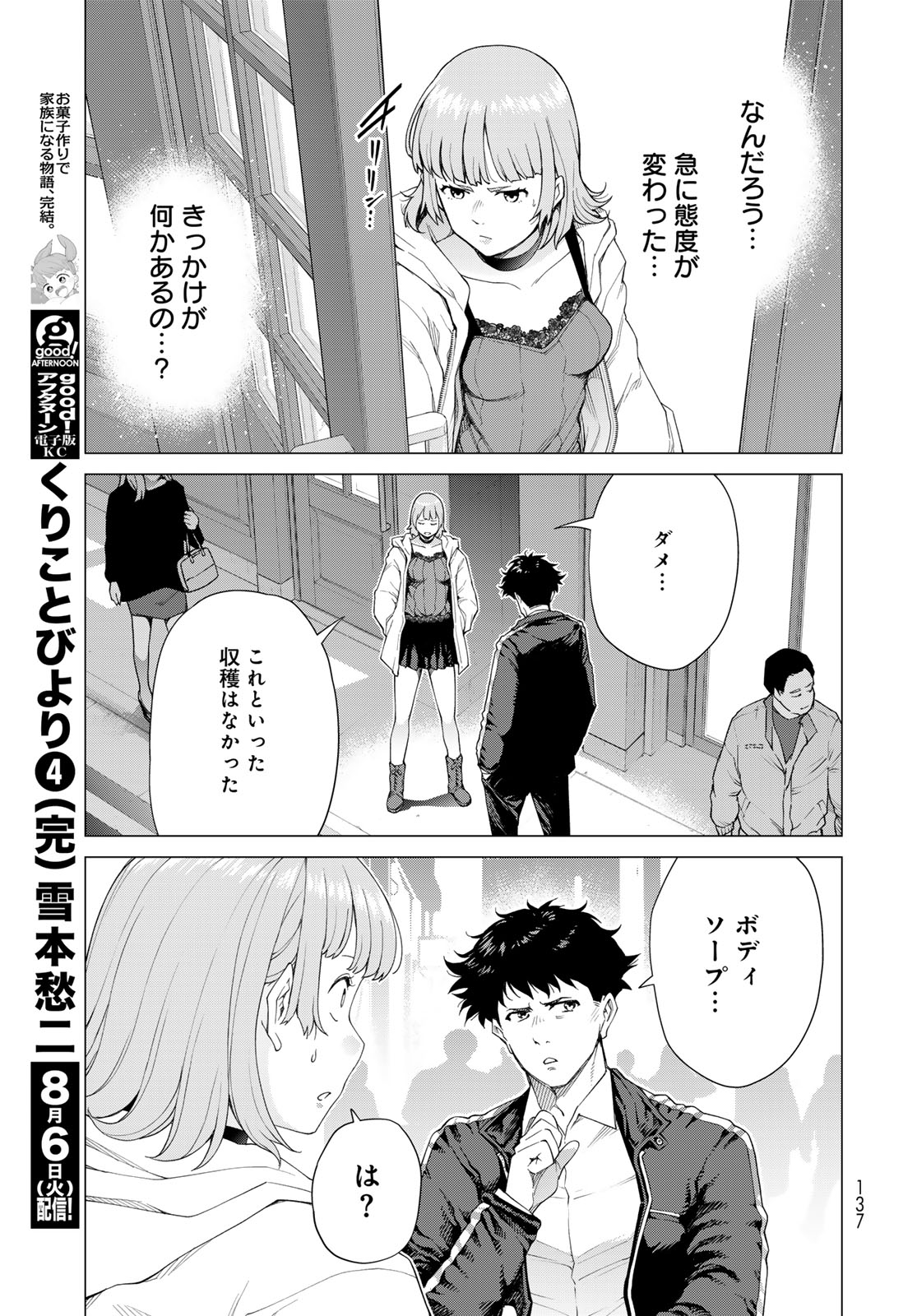 KONYA MO SERIAL KILLER TO MACHIAWASE Chapter 2 - Page 27