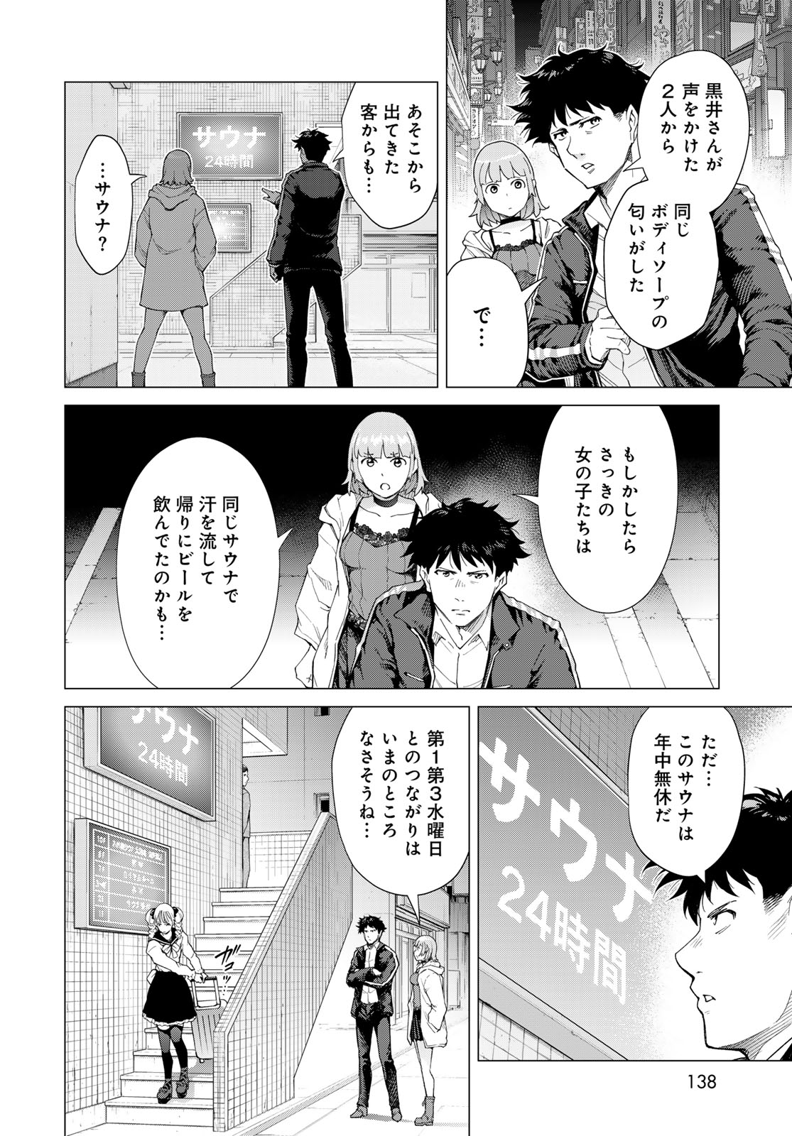 KONYA MO SERIAL KILLER TO MACHIAWASE Chapter 2 - Page 28