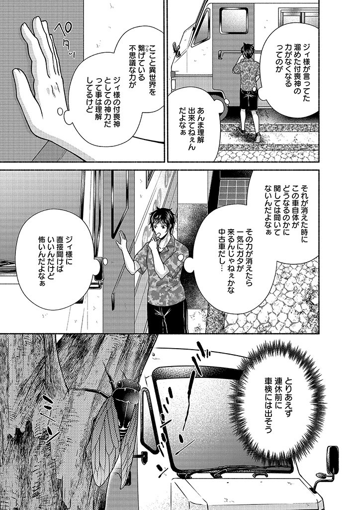 Read KITCHEN CAR DELI-JOY Chapter 30 [High Quality / Full] - Page 13 - nicomanga.net