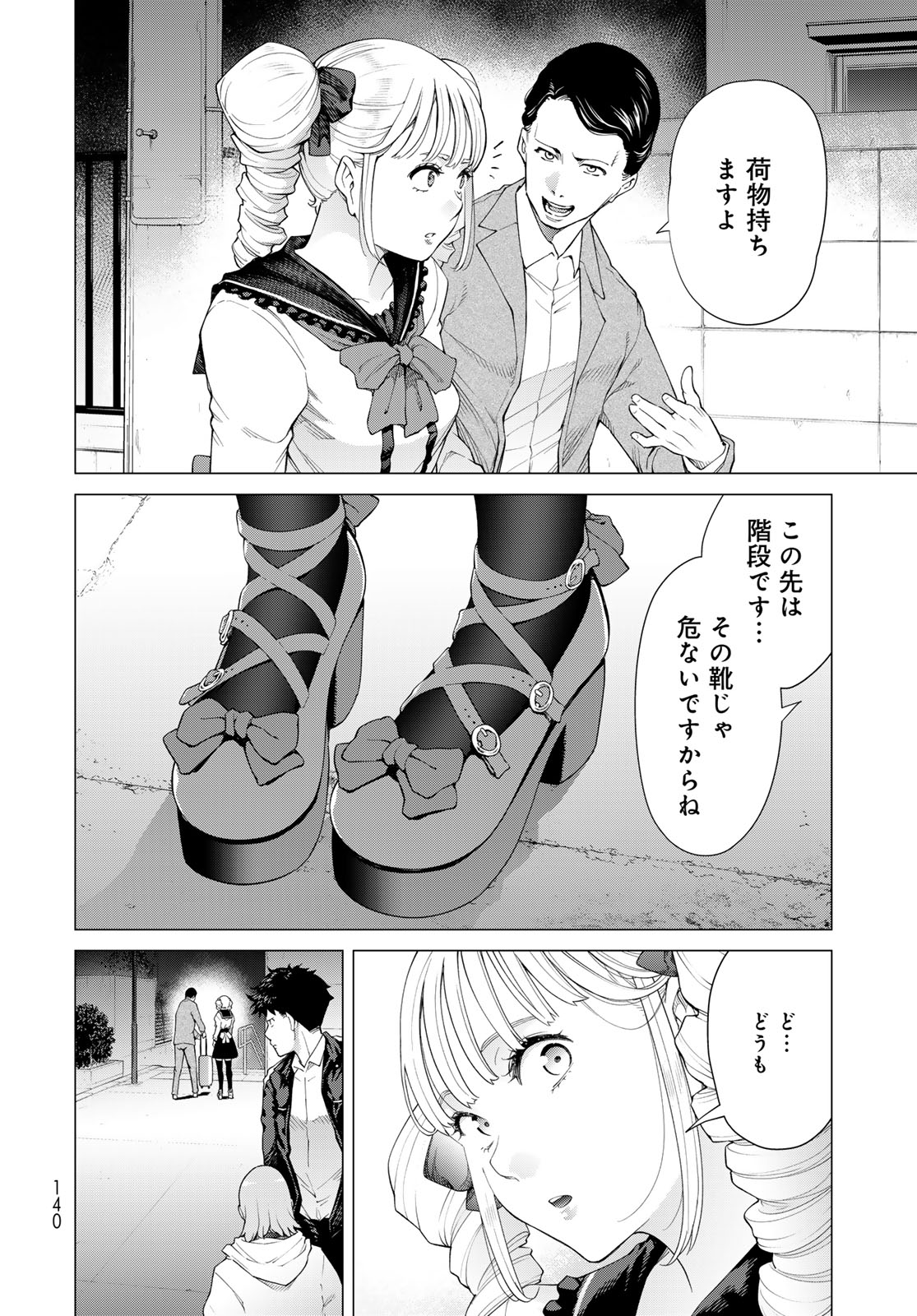 KONYA MO SERIAL KILLER TO MACHIAWASE Chapter 2 - Page 30