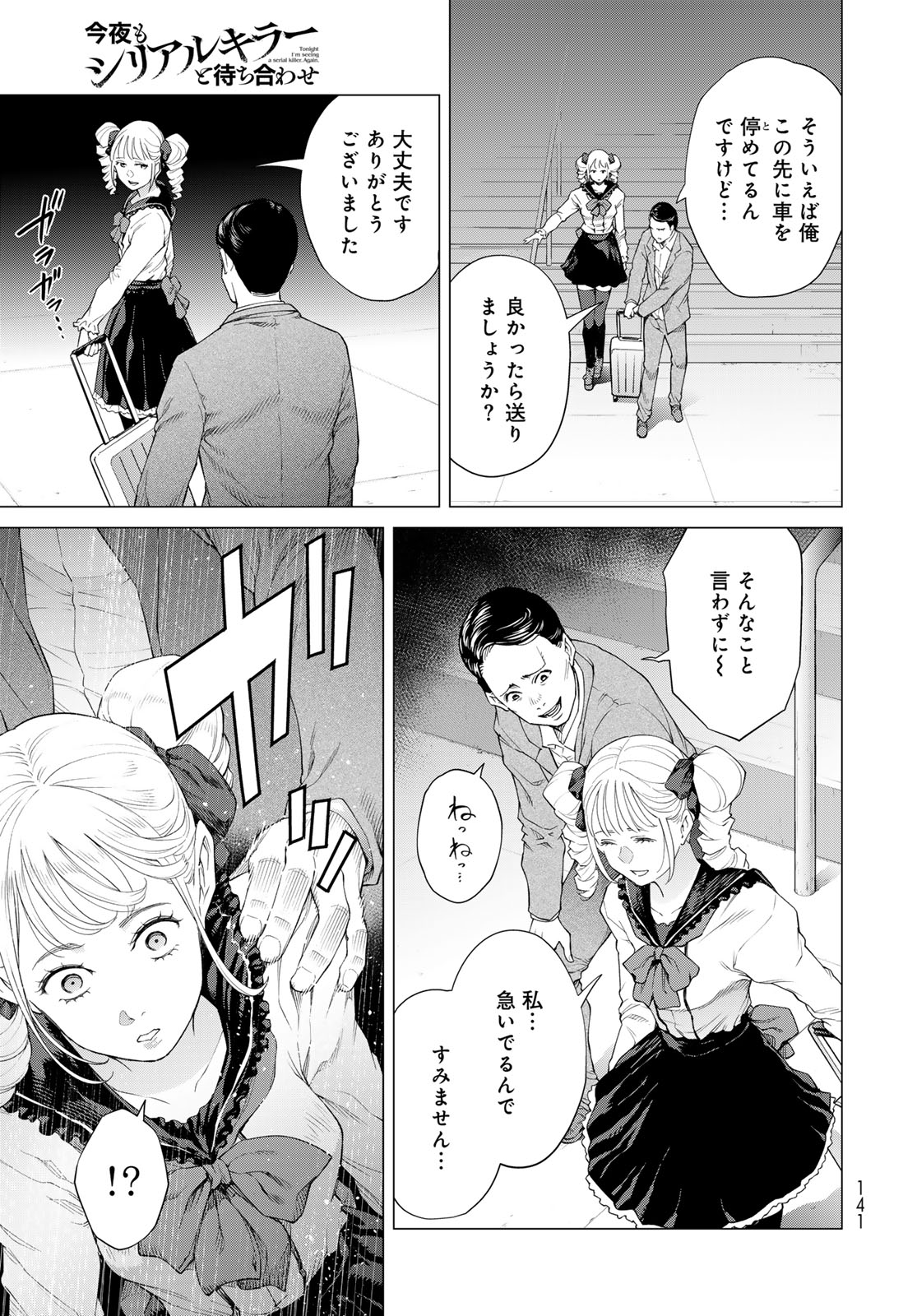 KONYA MO SERIAL KILLER TO MACHIAWASE Chapter 2 - Page 31
