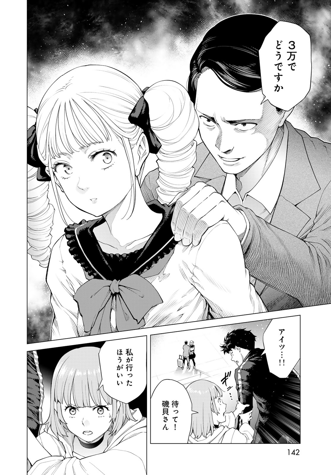KONYA MO SERIAL KILLER TO MACHIAWASE Chapter 2 - Page 32