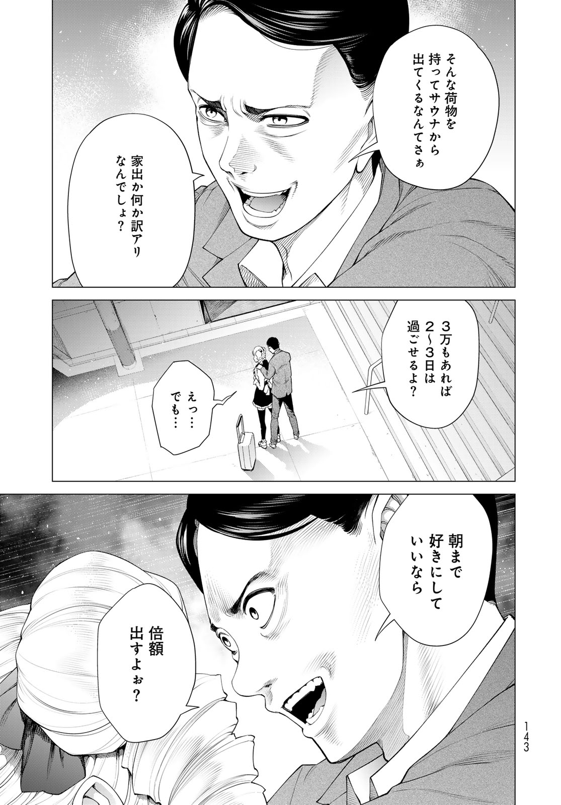 KONYA MO SERIAL KILLER TO MACHIAWASE Chapter 2 - Page 33