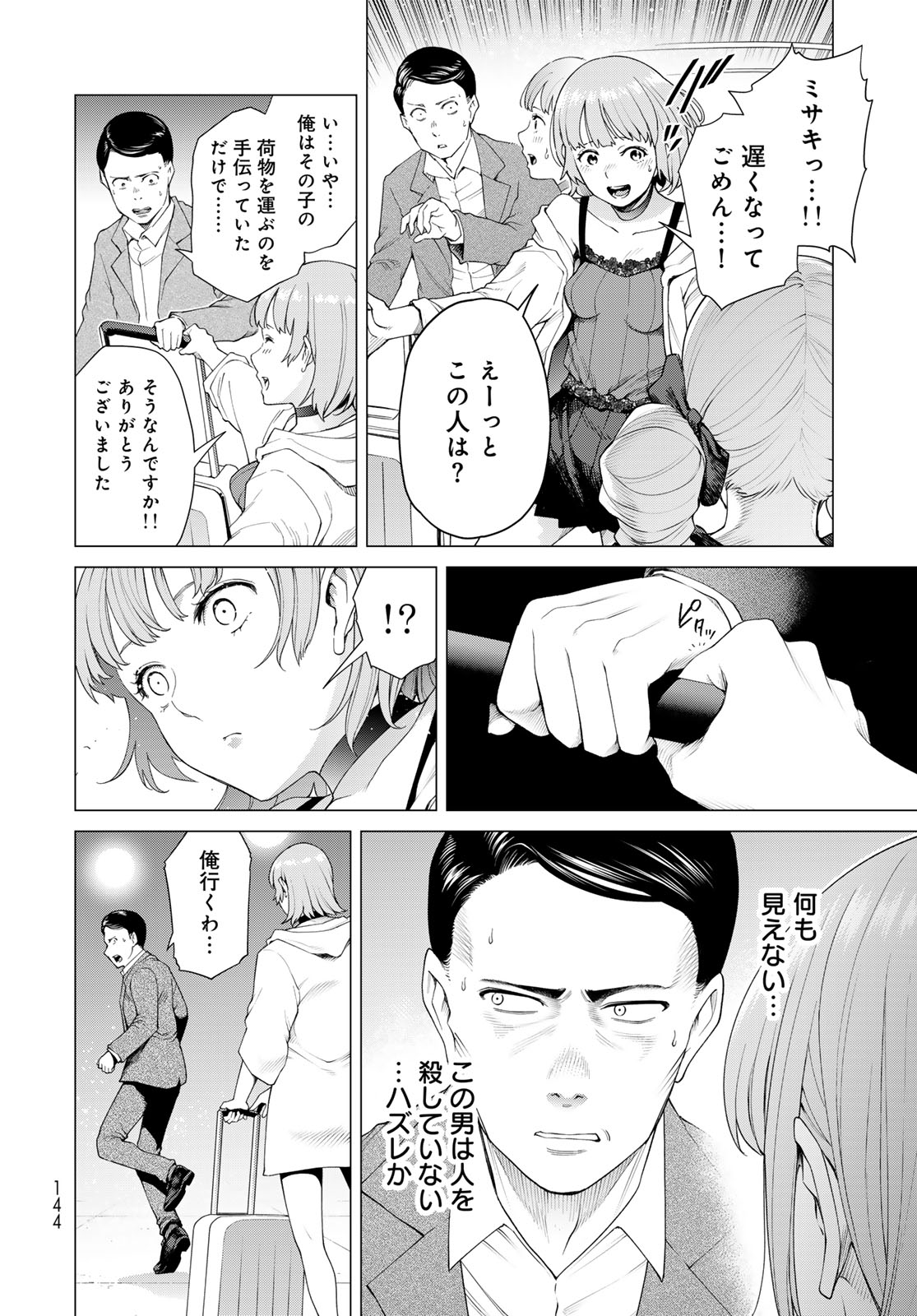 KONYA MO SERIAL KILLER TO MACHIAWASE Chapter 2 - Page 34