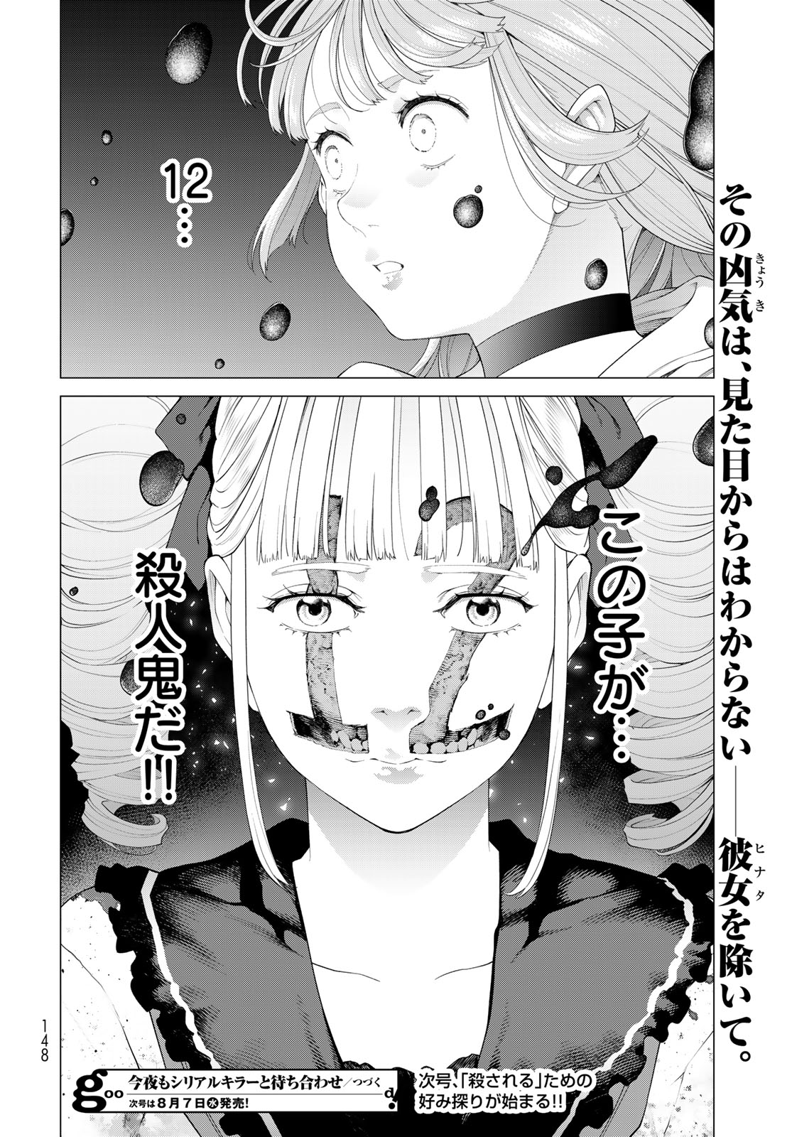 KONYA MO SERIAL KILLER TO MACHIAWASE Chapter 2 - Page 38