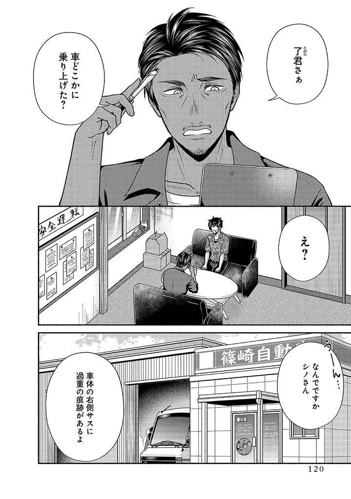 Read KITCHEN CAR DELI-JOY Chapter 30 [High Quality / Full] - Page 14 - nicomanga.net
