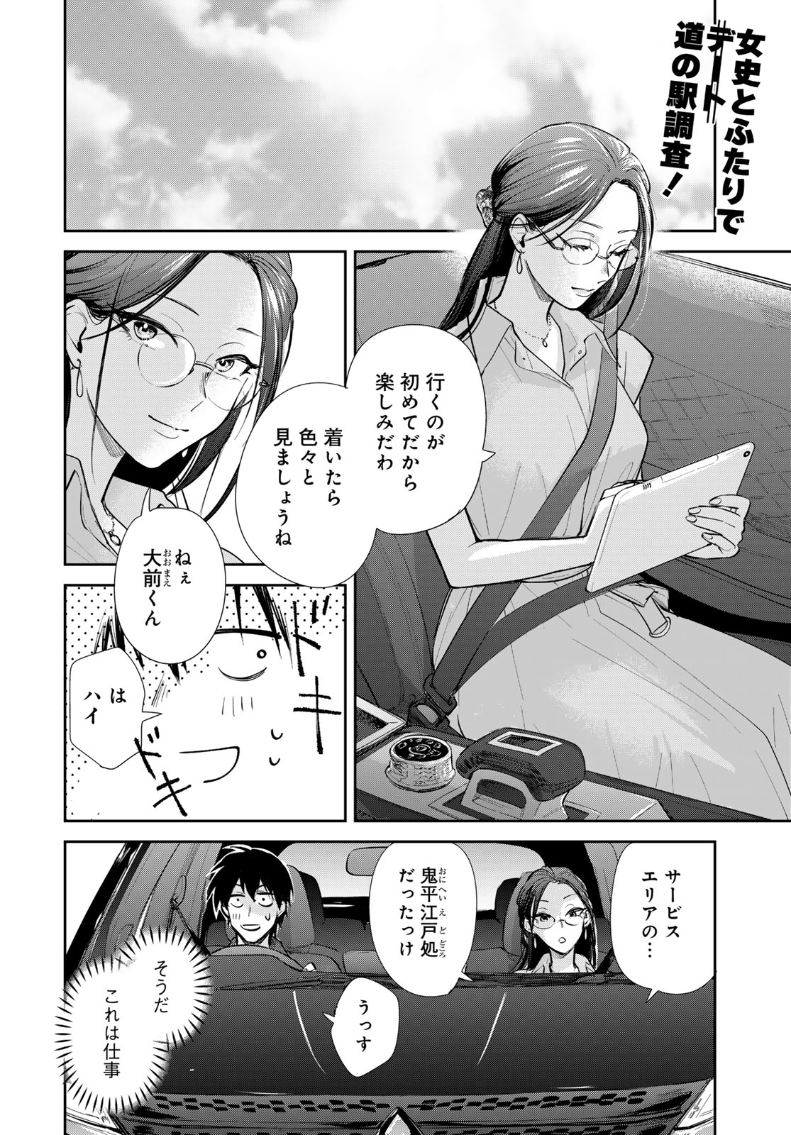 Isekai Shachuuhaku Monogatari: Outrunner PHEV Chapter 25 page 2 - nihonkuni.com