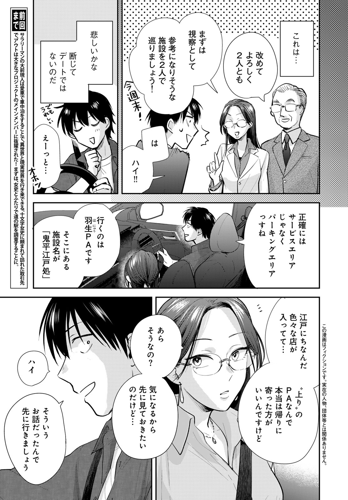 Isekai Shachuuhaku Monogatari: Outrunner PHEV Chapter 25 page 3 - nihonkuni.com