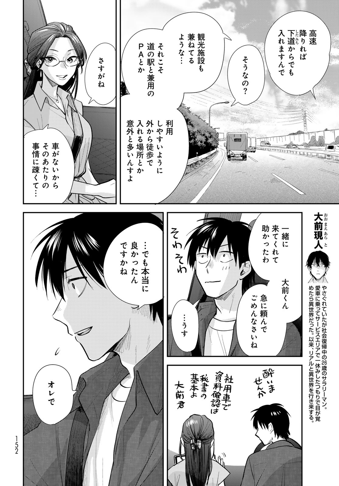 Isekai Shachuuhaku Monogatari: Outrunner PHEV Chapter 25 page 4 - nihonkuni.com