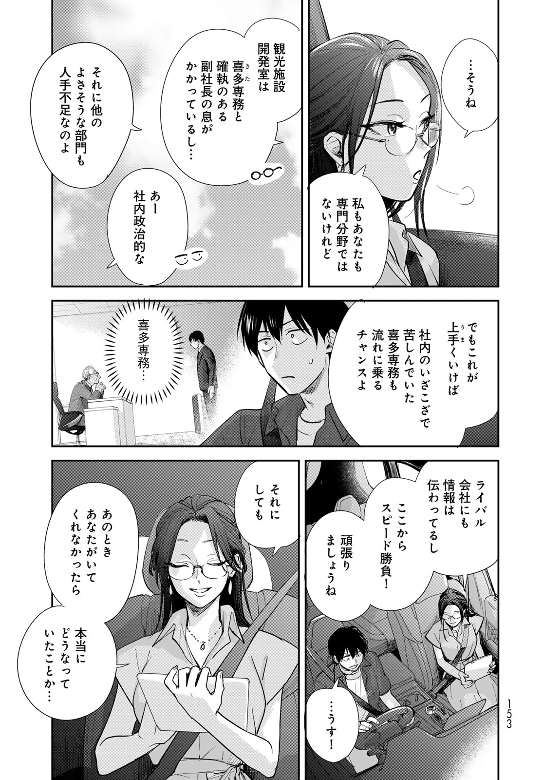 Isekai Shachuuhaku Monogatari: Outrunner PHEV Chapter 25 page 5 - nihonkuni.com