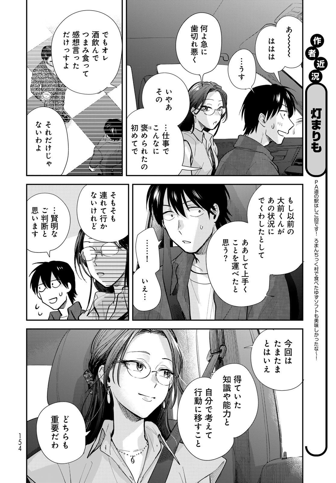 Isekai Shachuuhaku Monogatari: Outrunner PHEV Chapter 25 page 6 - nihonkuni.com