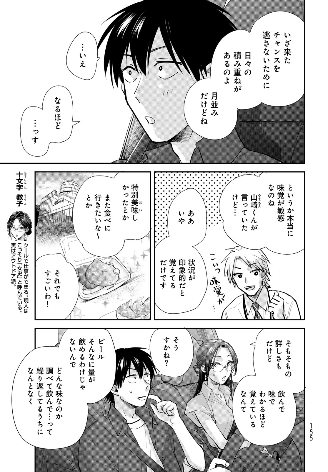 Isekai Shachuuhaku Monogatari: Outrunner PHEV Chapter 25 page 7 - nihonkuni.com