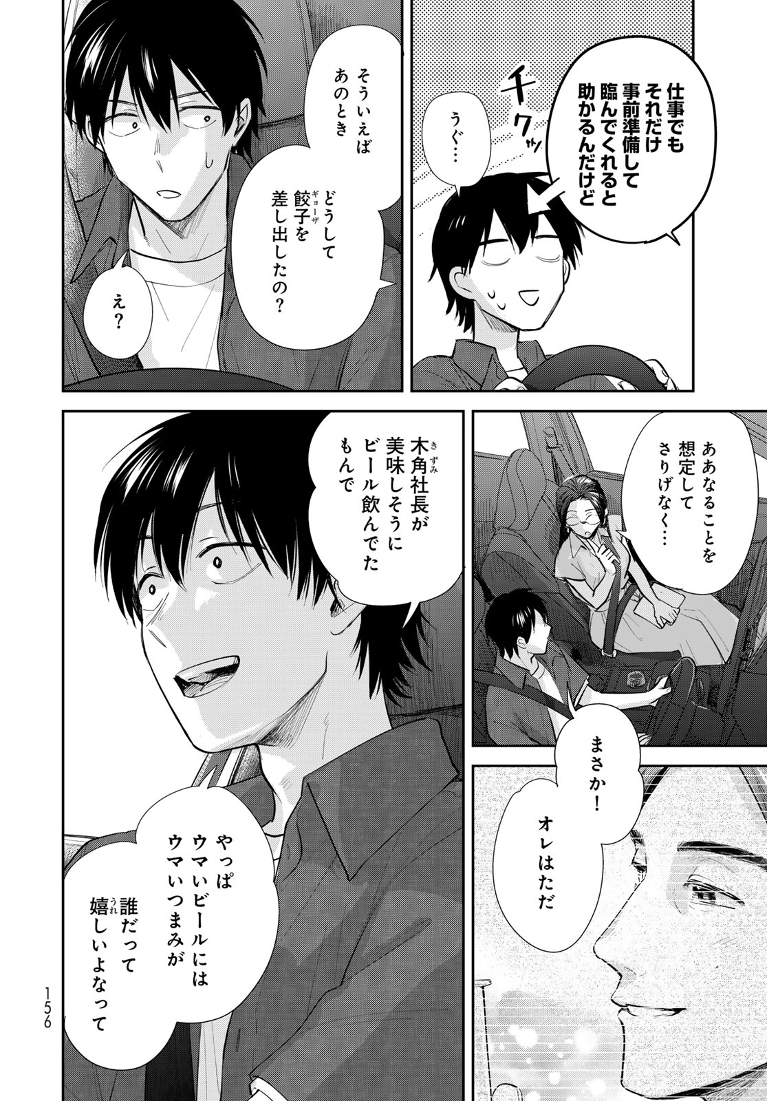 Isekai Shachuuhaku Monogatari: Outrunner PHEV Chapter 25 page 8 - nihonkuni.com