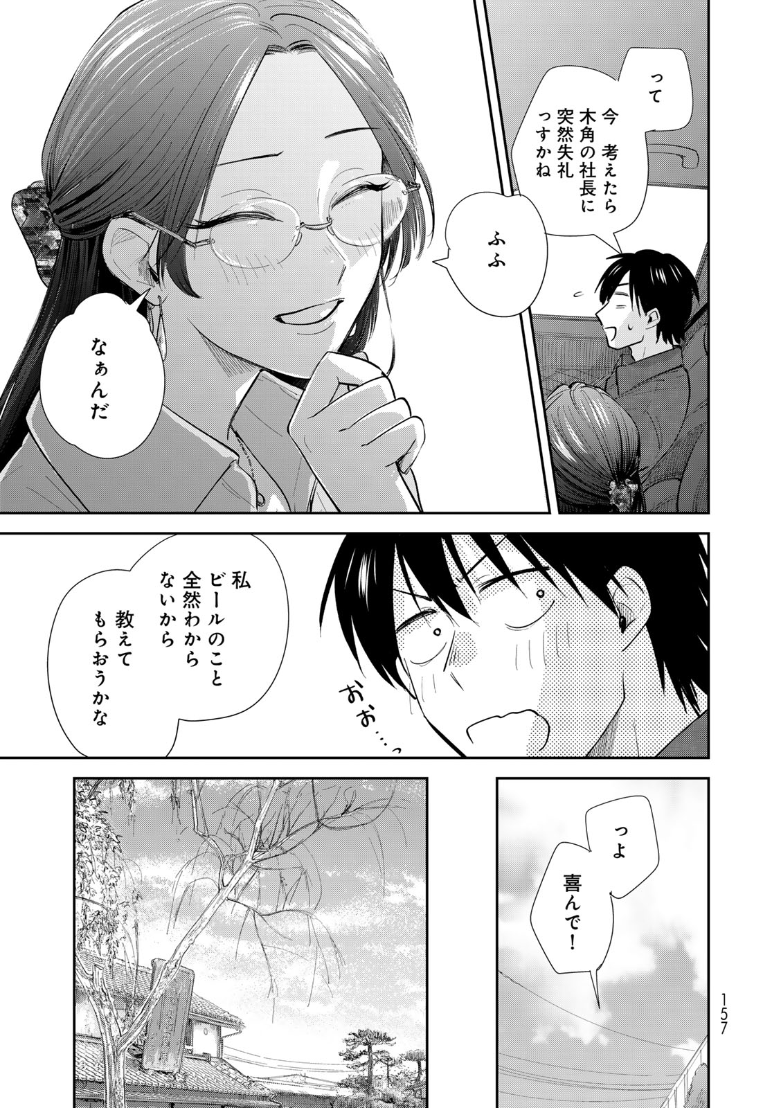 Isekai Shachuuhaku Monogatari: Outrunner PHEV Chapter 25 page 9 - nihonkuni.com