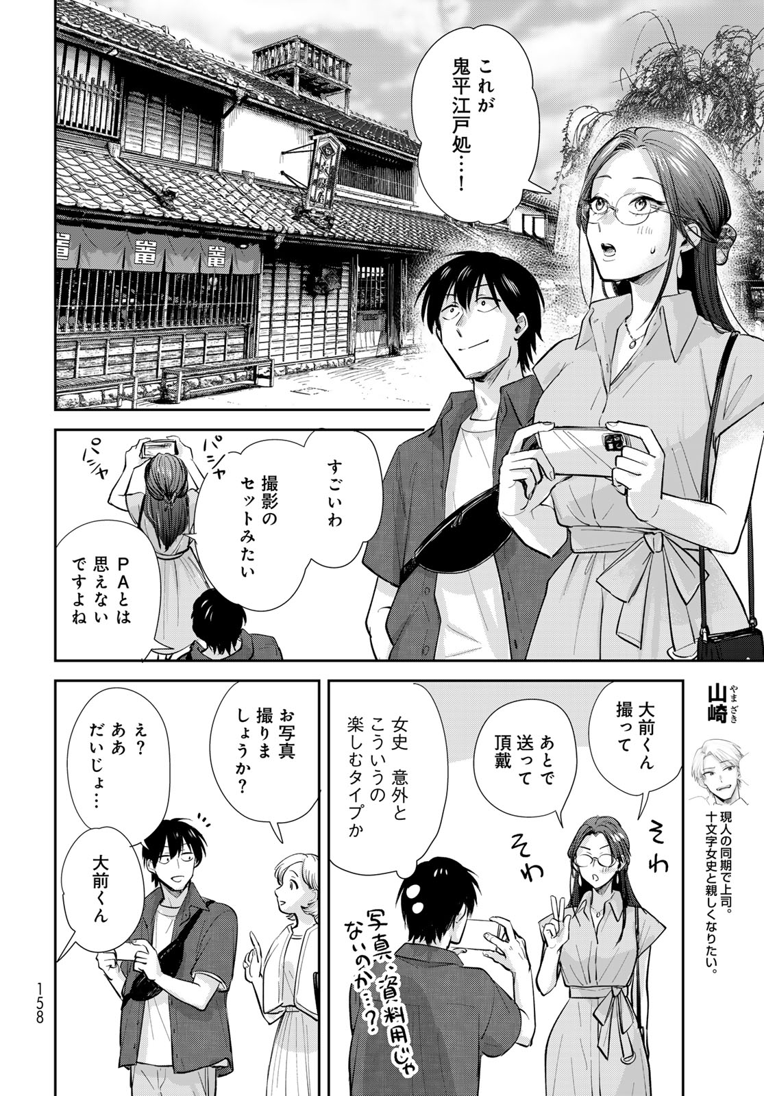 Isekai Shachuuhaku Monogatari: Outrunner PHEV Chapter 25 page 10 - nihonkuni.com