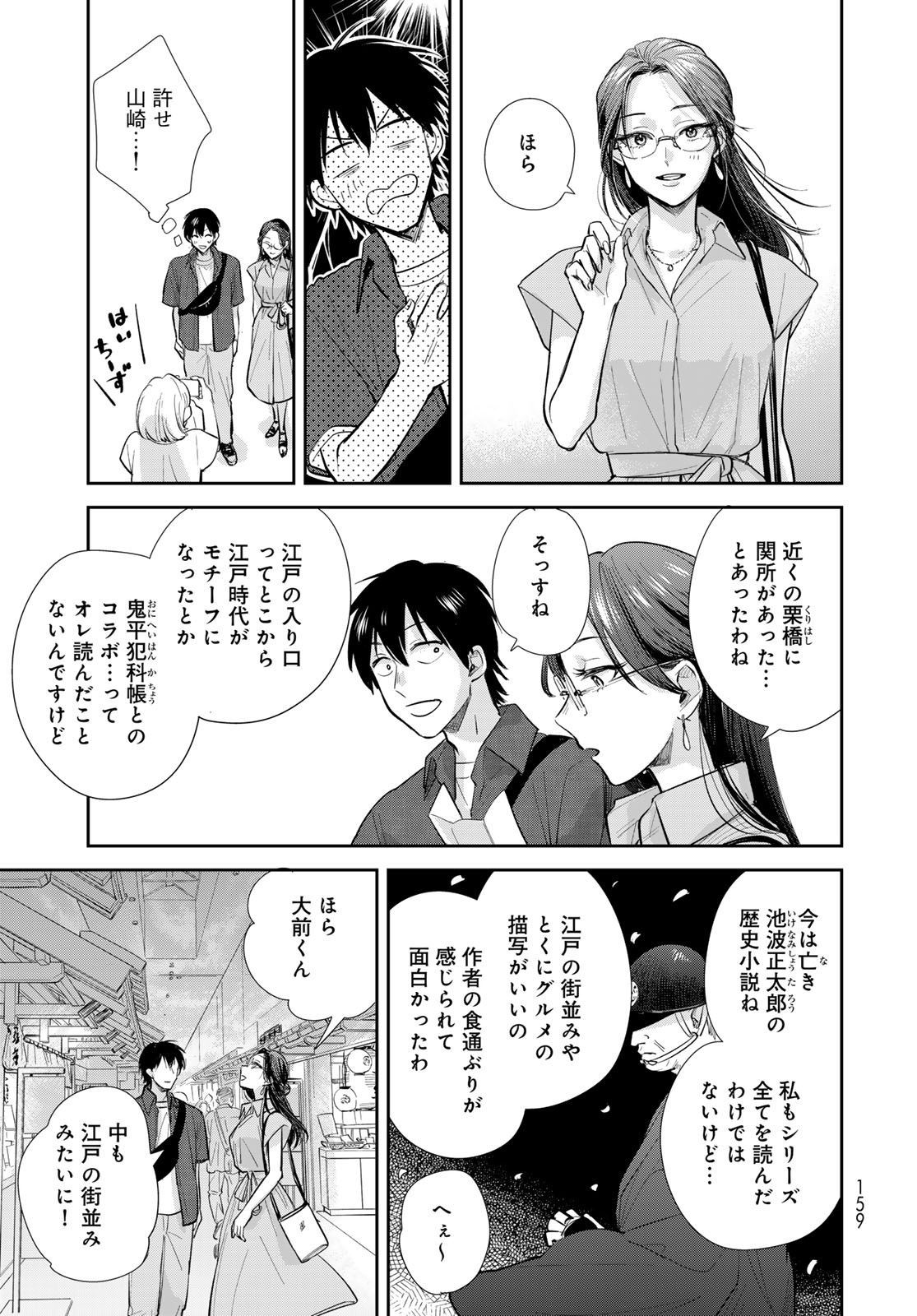 Isekai Shachuuhaku Monogatari: Outrunner PHEV Chapter 25 page 11 - nihonkuni.com