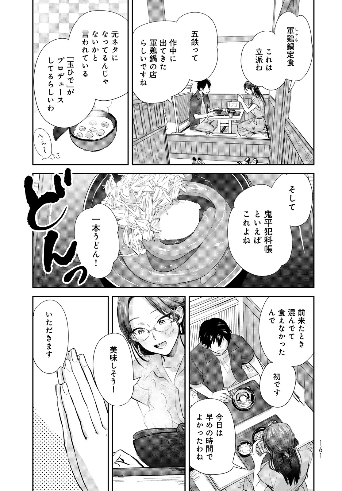 Isekai Shachuuhaku Monogatari: Outrunner PHEV Chapter 25 page 13 - nihonkuni.com