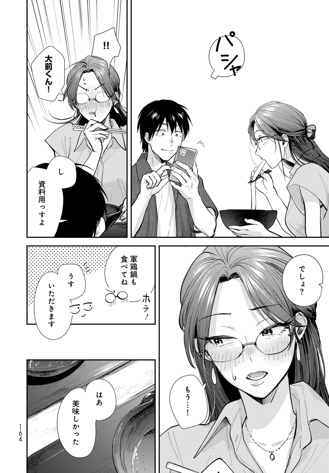 Isekai Shachuuhaku Monogatari: Outrunner PHEV Chapter 25 page 16 - nihonkuni.com