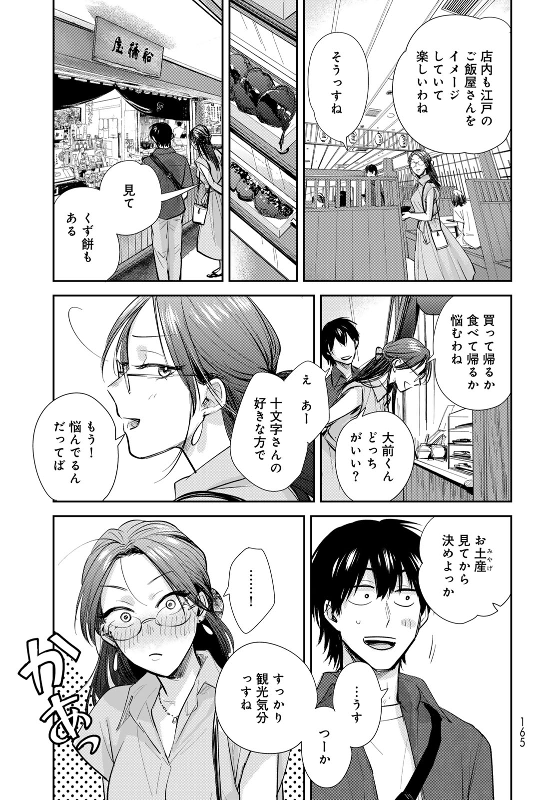 Isekai Shachuuhaku Monogatari: Outrunner PHEV Chapter 25 page 17 - nihonkuni.com