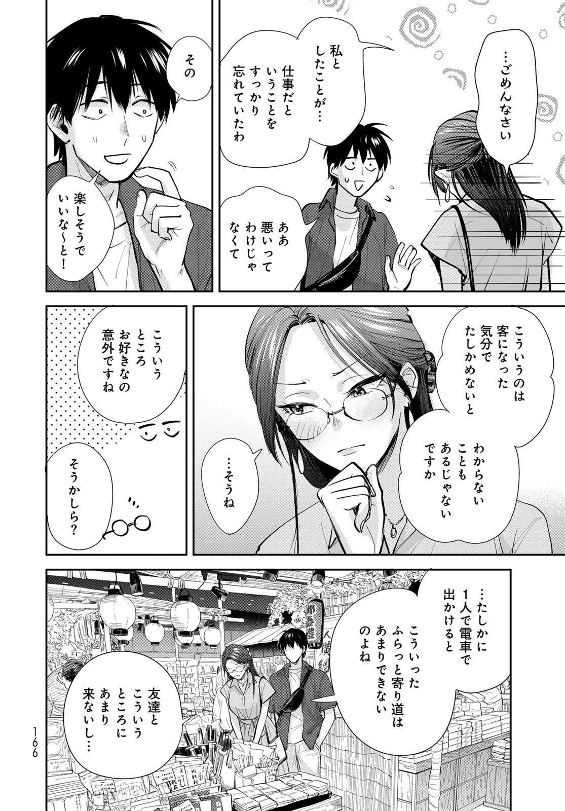 Isekai Shachuuhaku Monogatari: Outrunner PHEV Chapter 25 page 18 - nihonkuni.com