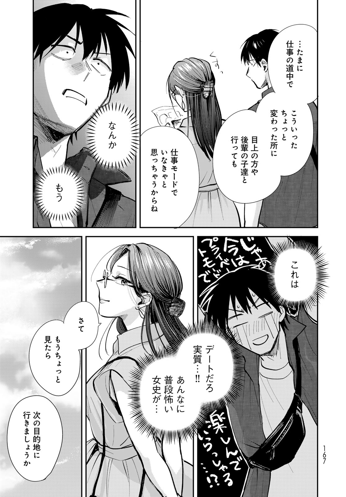 Isekai Shachuuhaku Monogatari: Outrunner PHEV Chapter 25 page 19 - nihonkuni.com