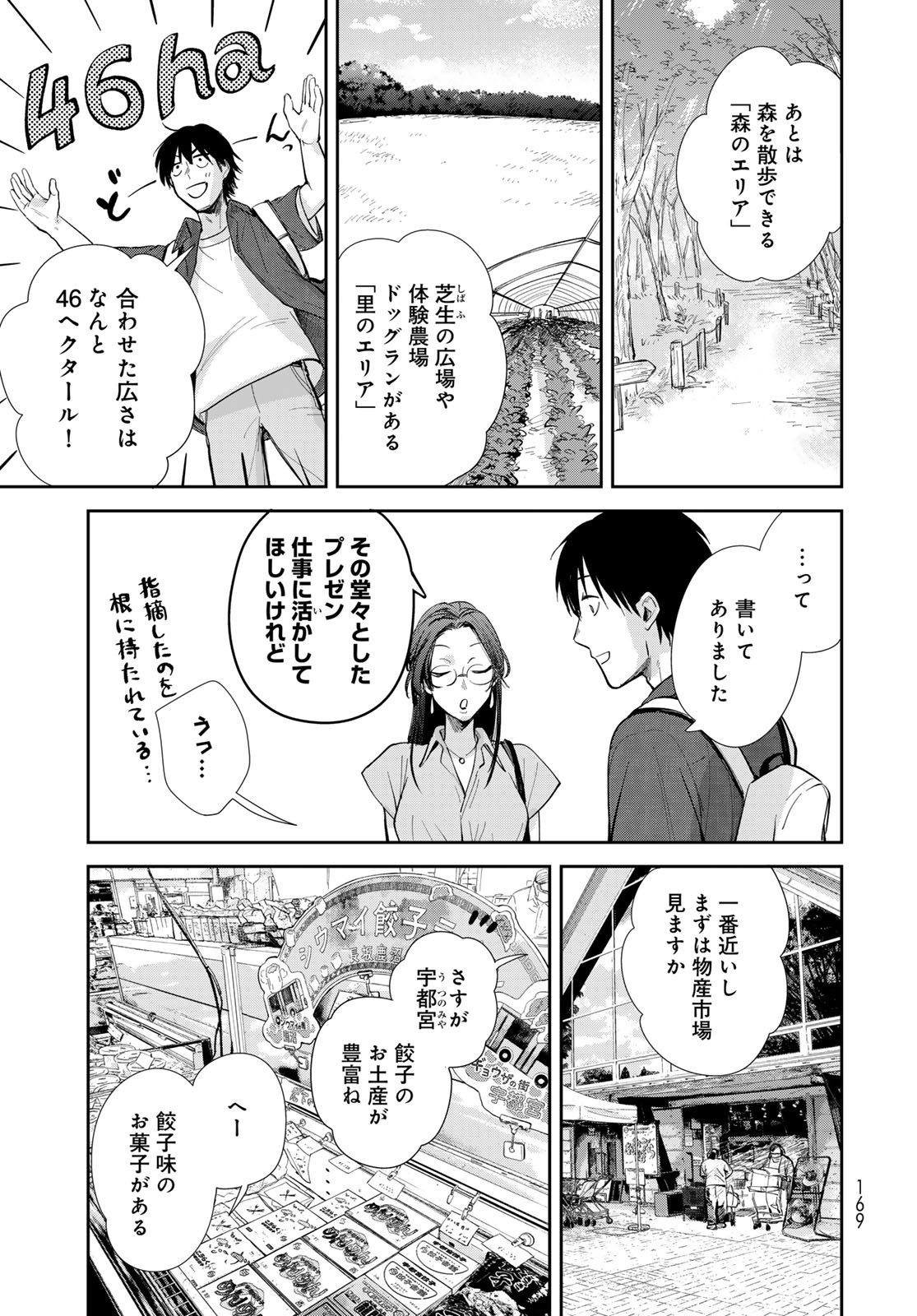 Isekai Shachuuhaku Monogatari: Outrunner PHEV Chapter 25 page 21 - nihonkuni.com