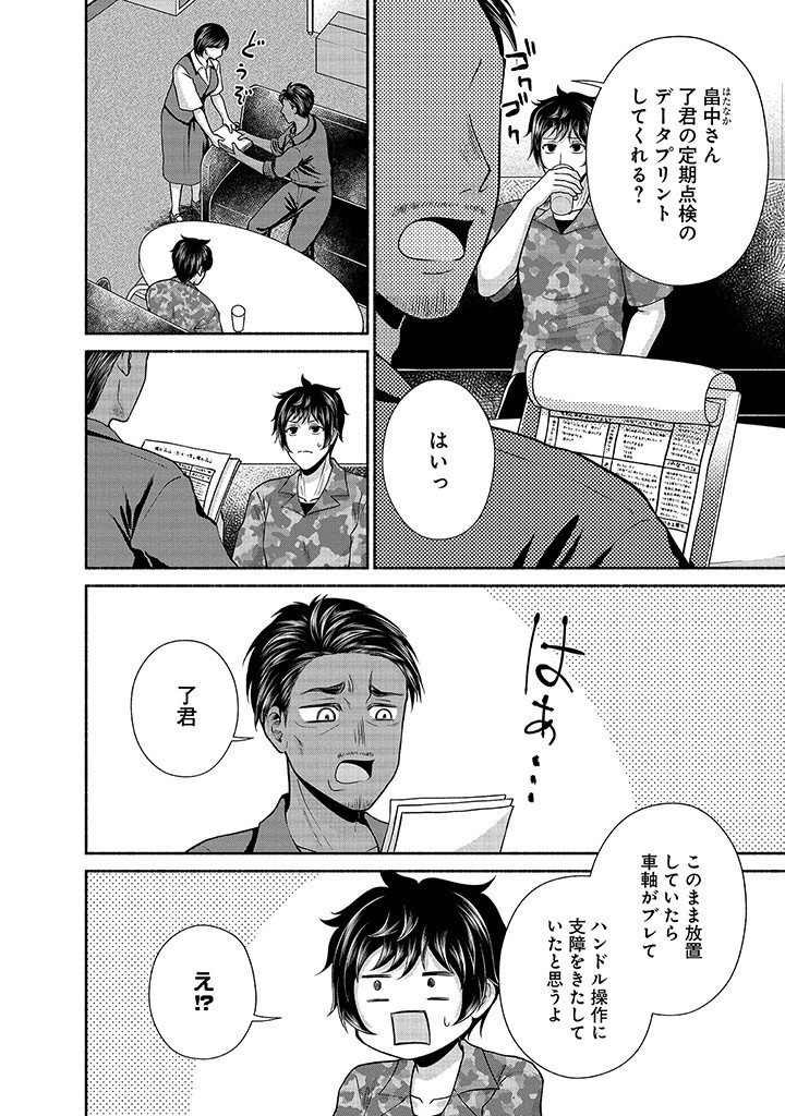 Read KITCHEN CAR DELI-JOY Chapter 30 [High Quality / Full] - Page 16 - nicomanga.net