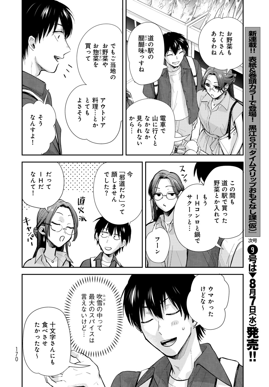 Isekai Shachuuhaku Monogatari: Outrunner PHEV Chapter 25 page 22 - nihonkuni.com