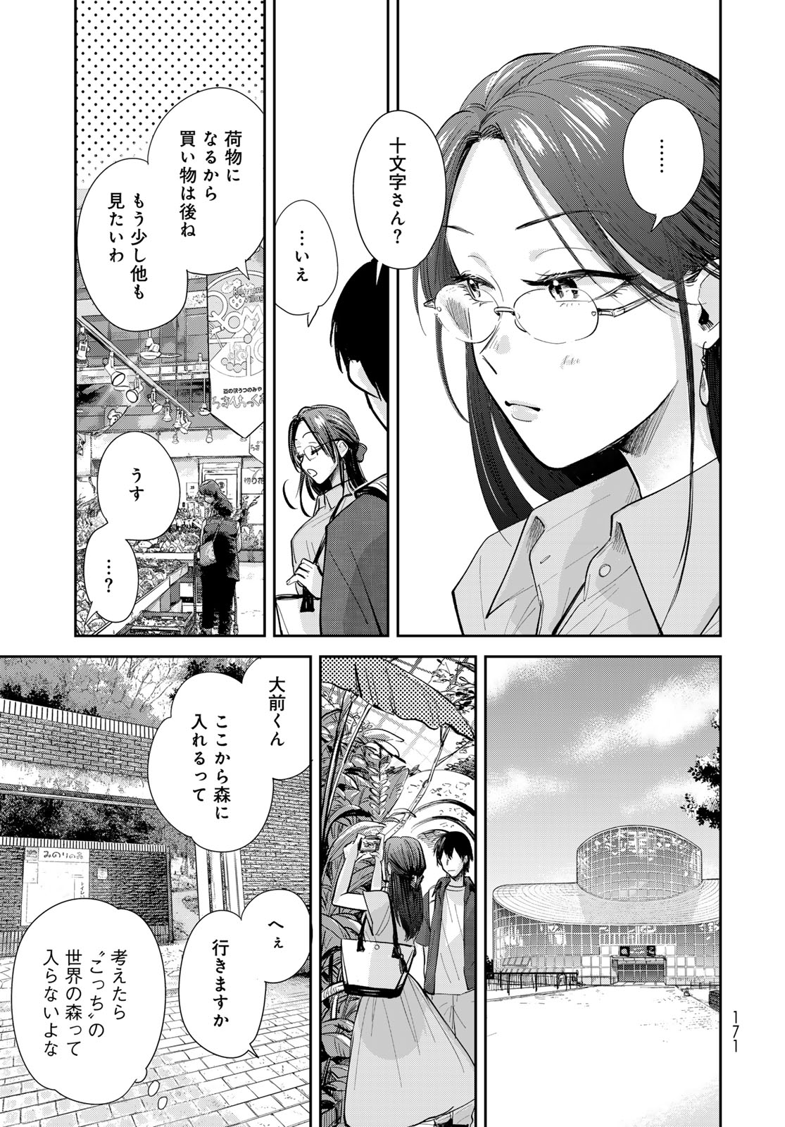 Isekai Shachuuhaku Monogatari: Outrunner PHEV Chapter 25 page 23 - nihonkuni.com