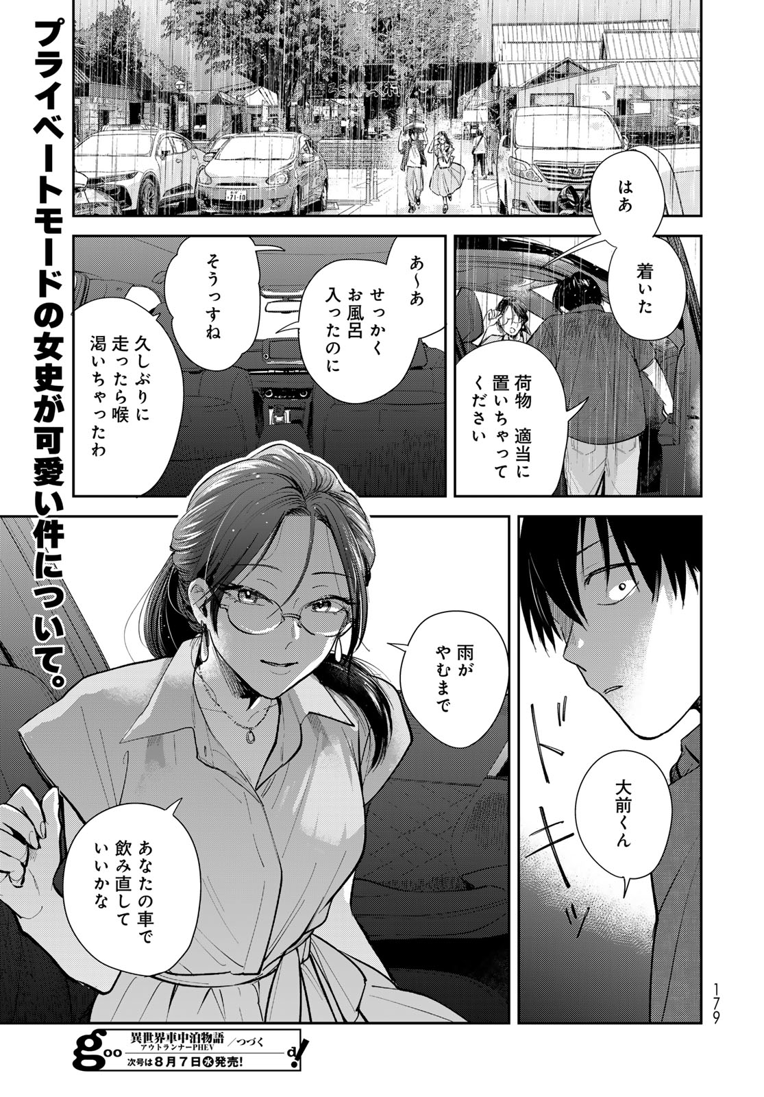 Isekai Shachuuhaku Monogatari: Outrunner PHEV Chapter 25 page 31 - nihonkuni.com
