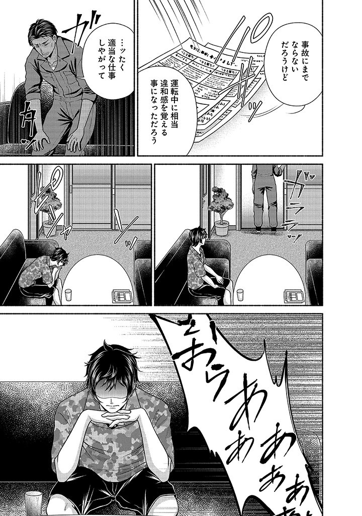 Read KITCHEN CAR DELI-JOY Chapter 30 [High Quality / Full] - Page 17 - nicomanga.net