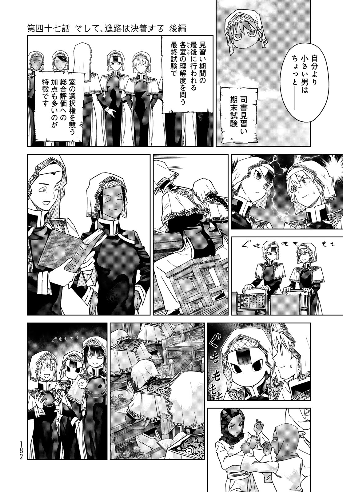 TOSHOKAN NO DAIMAJUTSUSHI Chapter 47.2 - Page 2