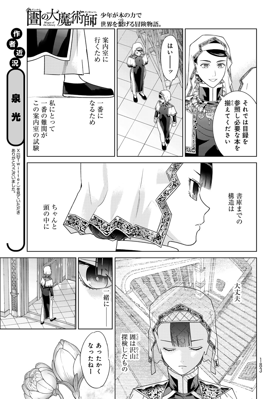 TOSHOKAN NO DAIMAJUTSUSHI Chapter 47.2 - Page 3
