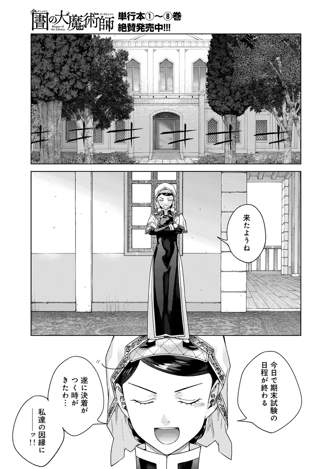 TOSHOKAN NO DAIMAJUTSUSHI Chapter 47.2 - Page 7