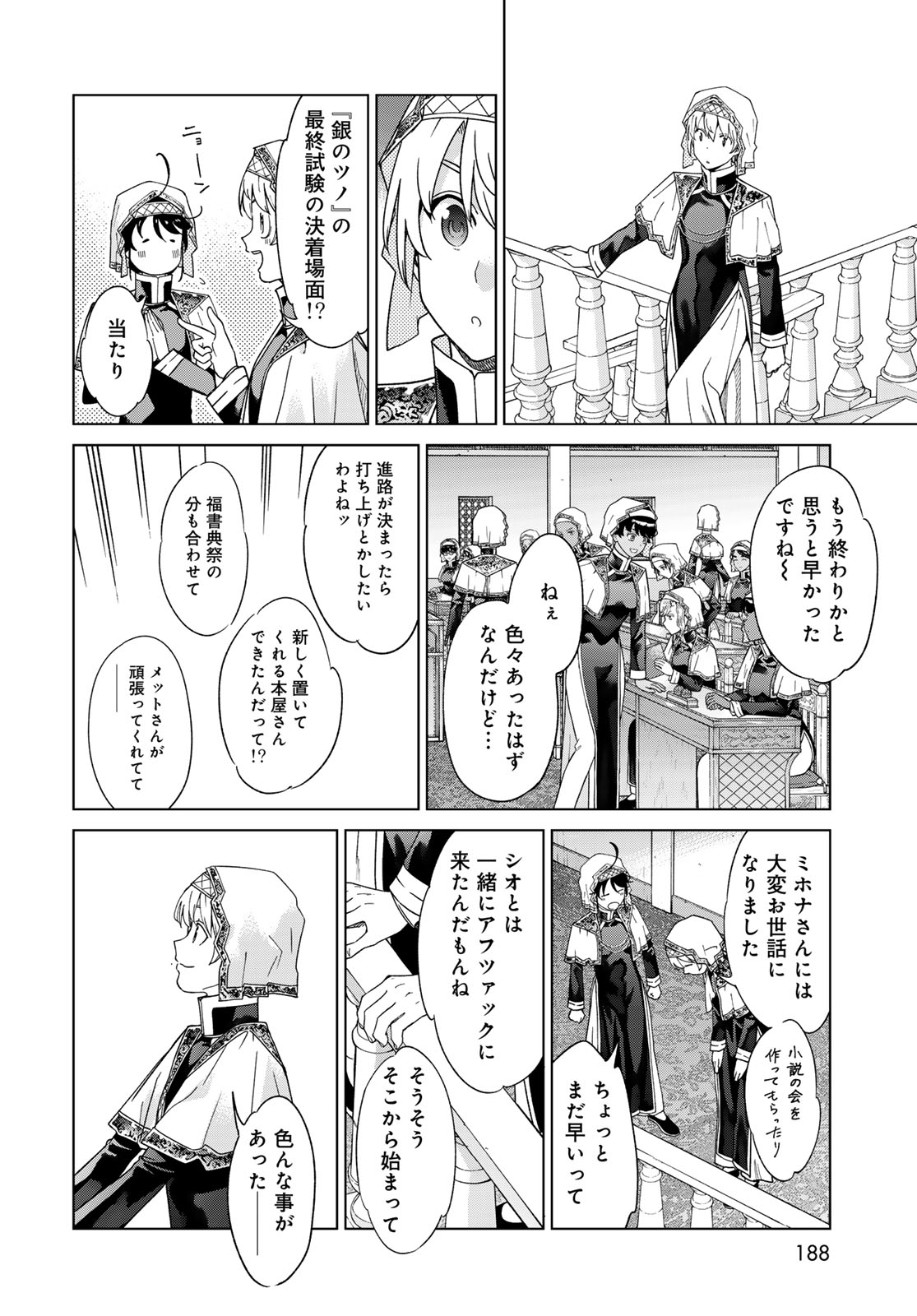 TOSHOKAN NO DAIMAJUTSUSHI Chapter 47.2 - Page 8