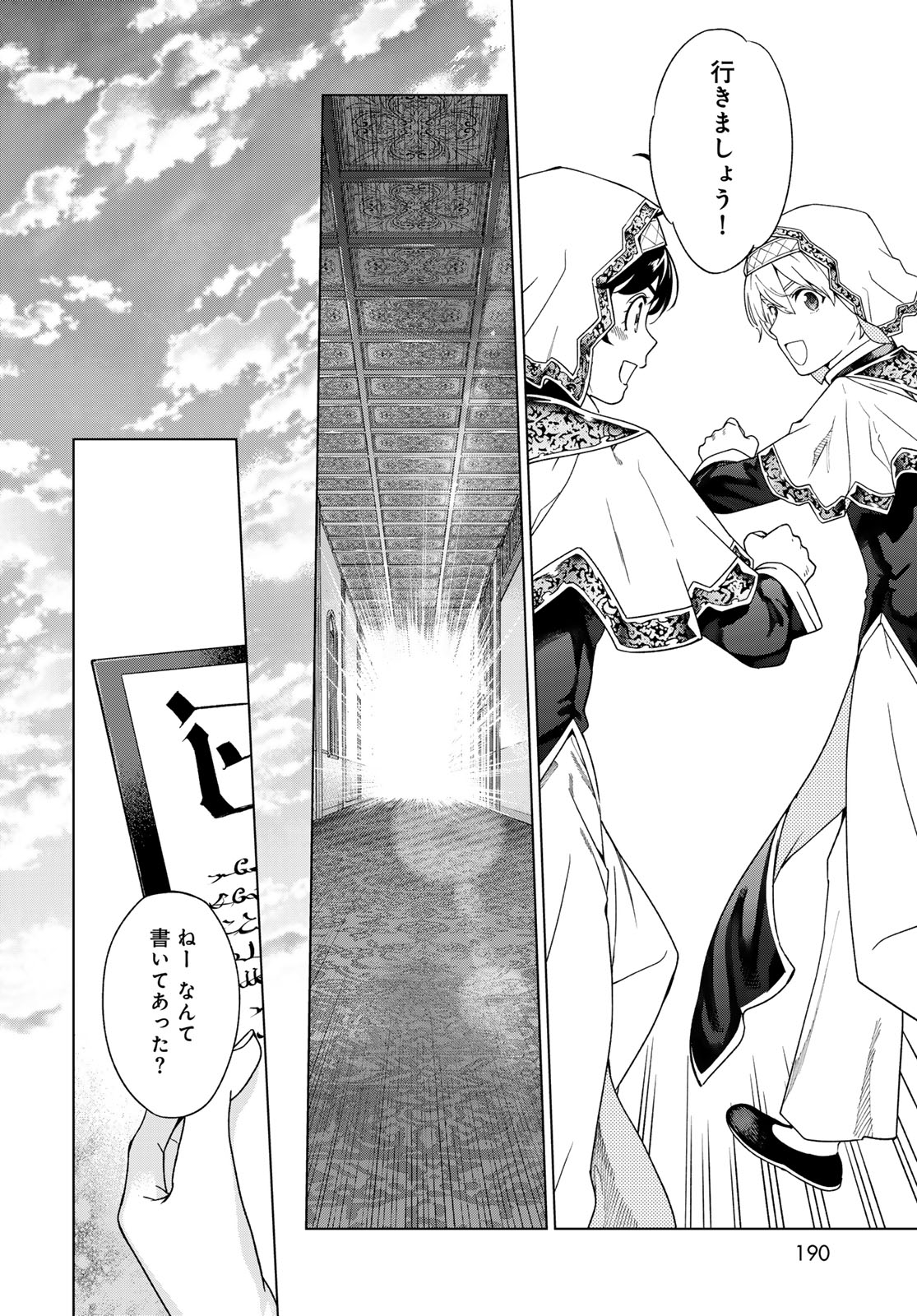 TOSHOKAN NO DAIMAJUTSUSHI Chapter 47.2 - Page 10