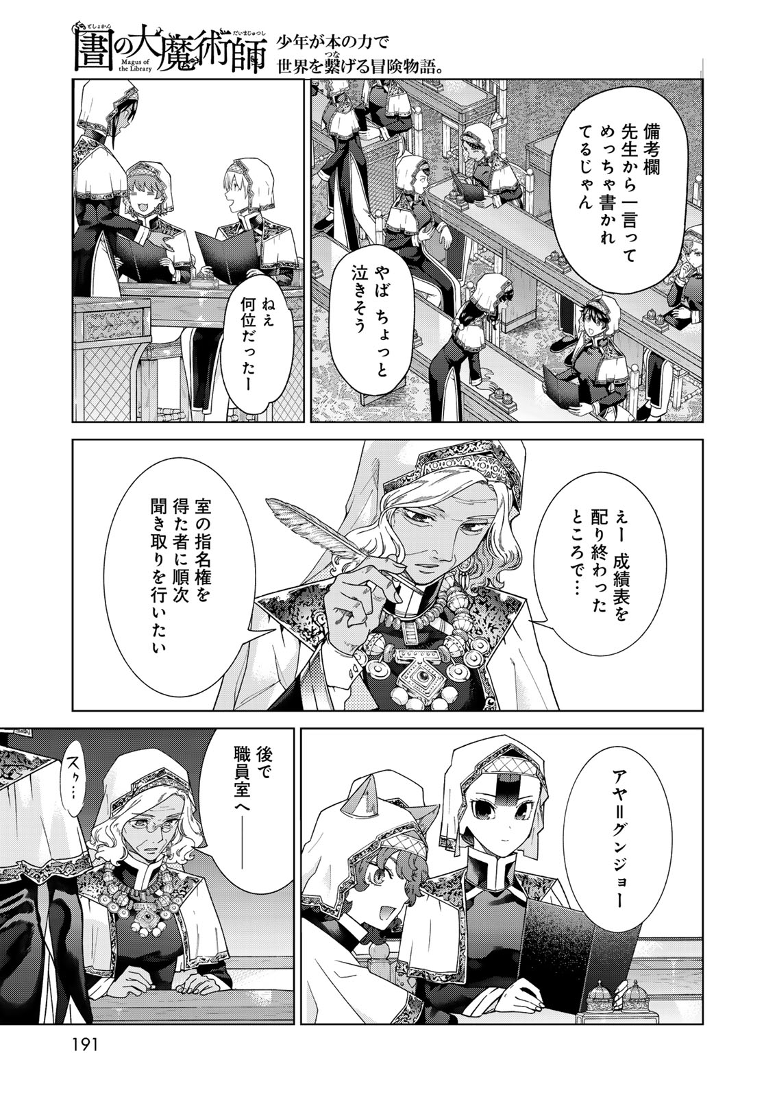 TOSHOKAN NO DAIMAJUTSUSHI Chapter 47.2 - Page 11