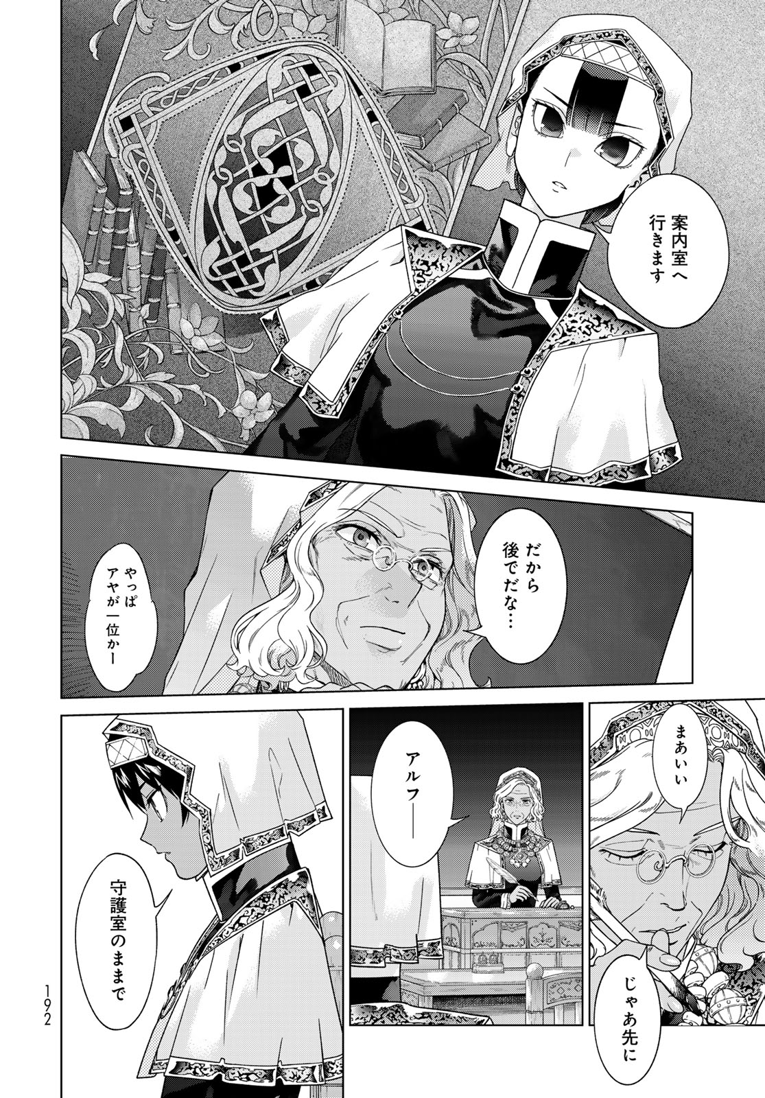 TOSHOKAN NO DAIMAJUTSUSHI Chapter 47.2 - Page 12