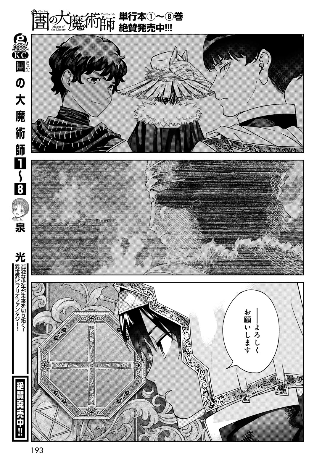 TOSHOKAN NO DAIMAJUTSUSHI Chapter 47.2 - Page 13