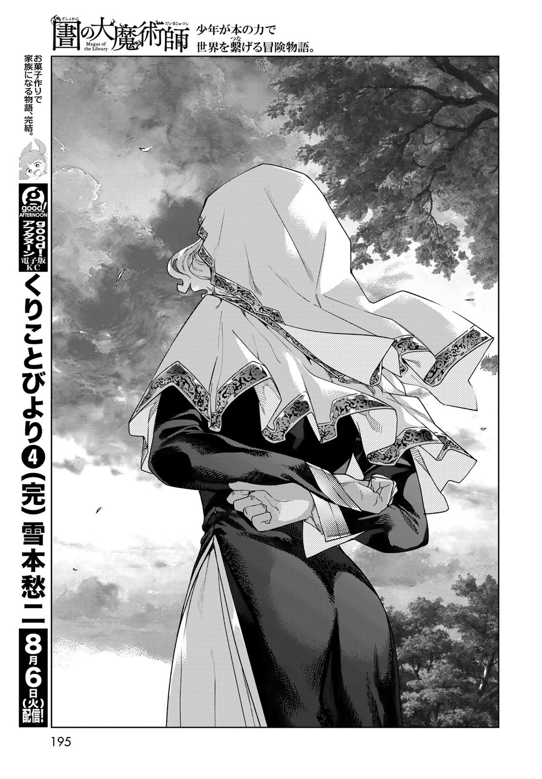 TOSHOKAN NO DAIMAJUTSUSHI Chapter 47.2 - Page 15