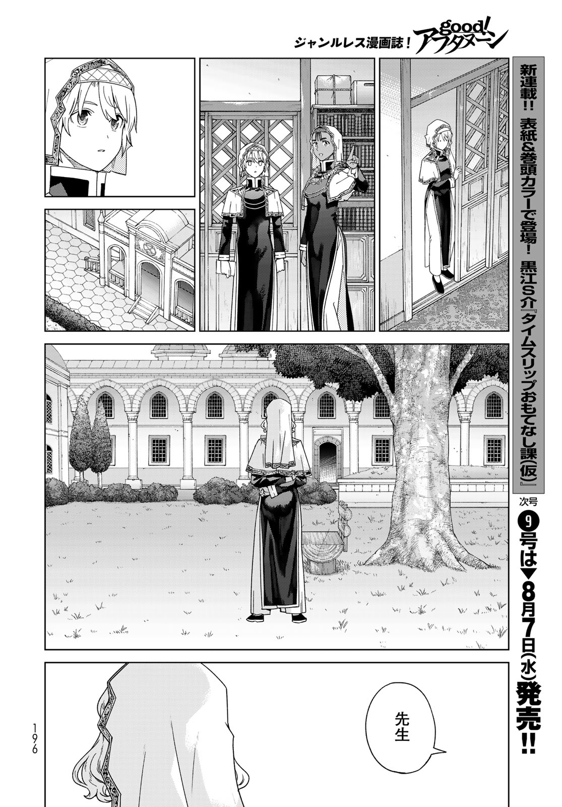 TOSHOKAN NO DAIMAJUTSUSHI Chapter 47.2 - Page 16