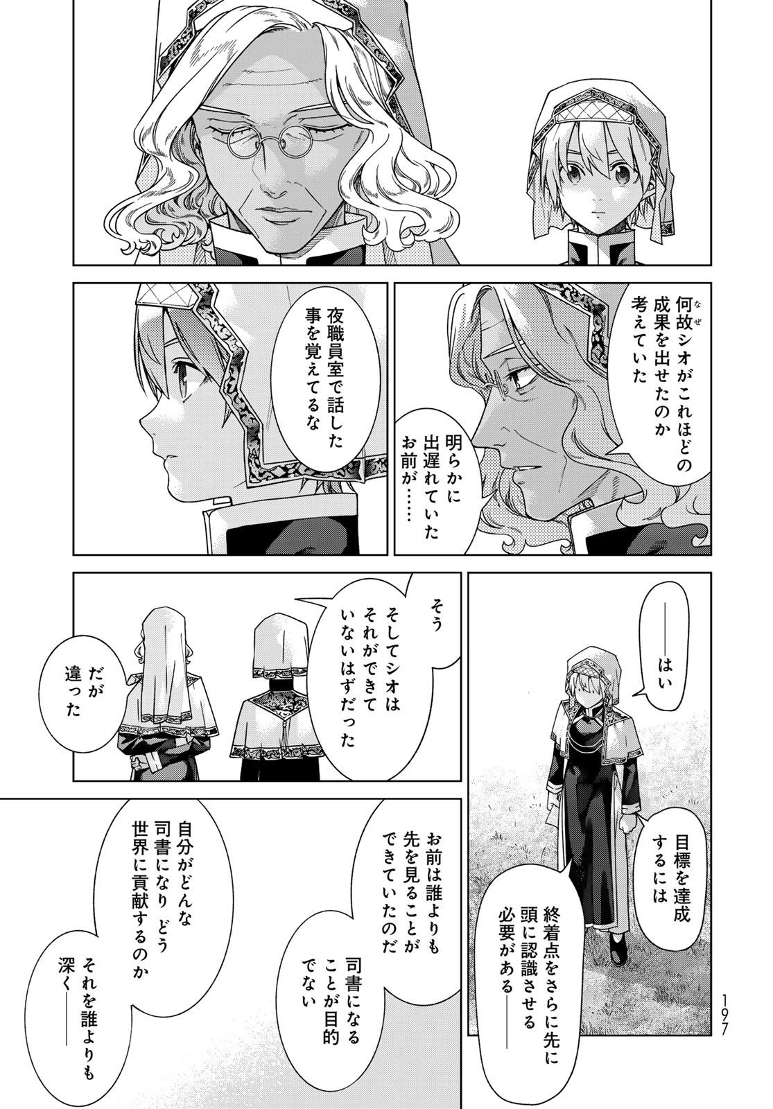TOSHOKAN NO DAIMAJUTSUSHI Chapter 47.2 - Page 17