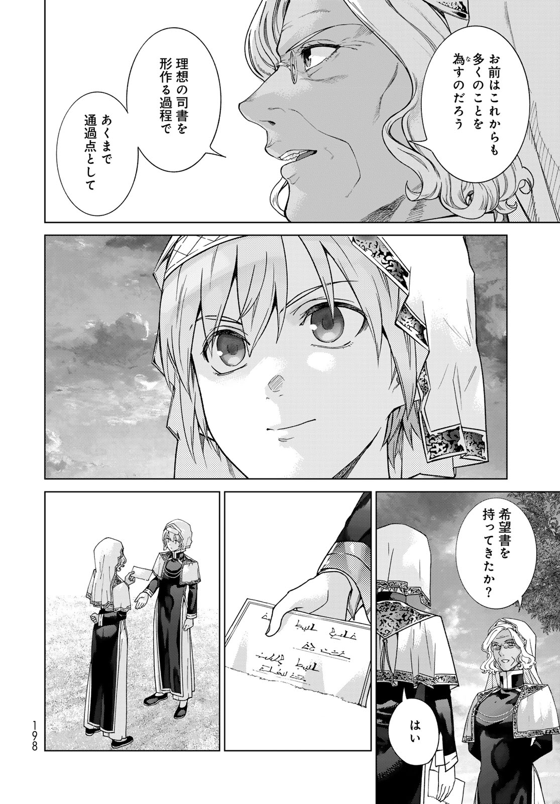 TOSHOKAN NO DAIMAJUTSUSHI Chapter 47.2 - Page 18