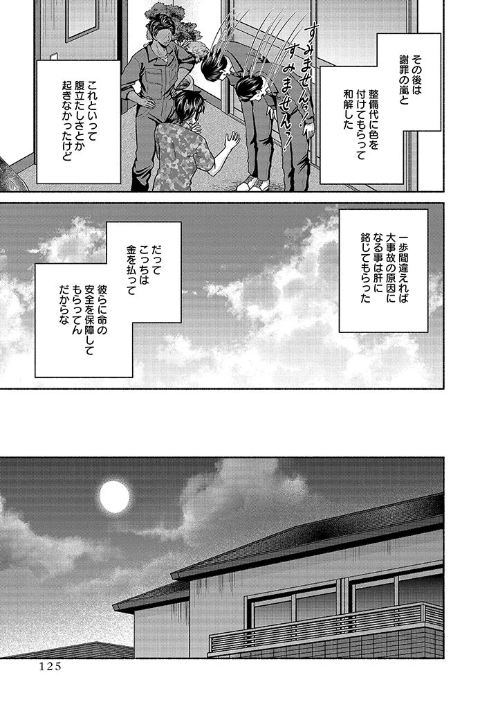 Read KITCHEN CAR DELI-JOY Chapter 30 [High Quality / Full] - Page 19 - nicomanga.net