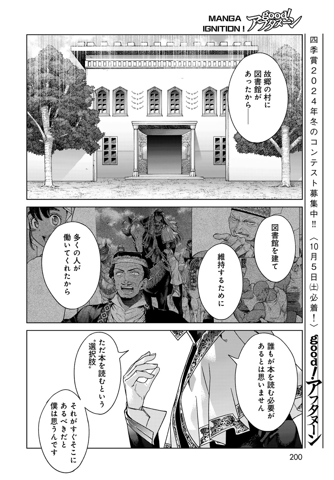 TOSHOKAN NO DAIMAJUTSUSHI Chapter 47.2 - Page 20