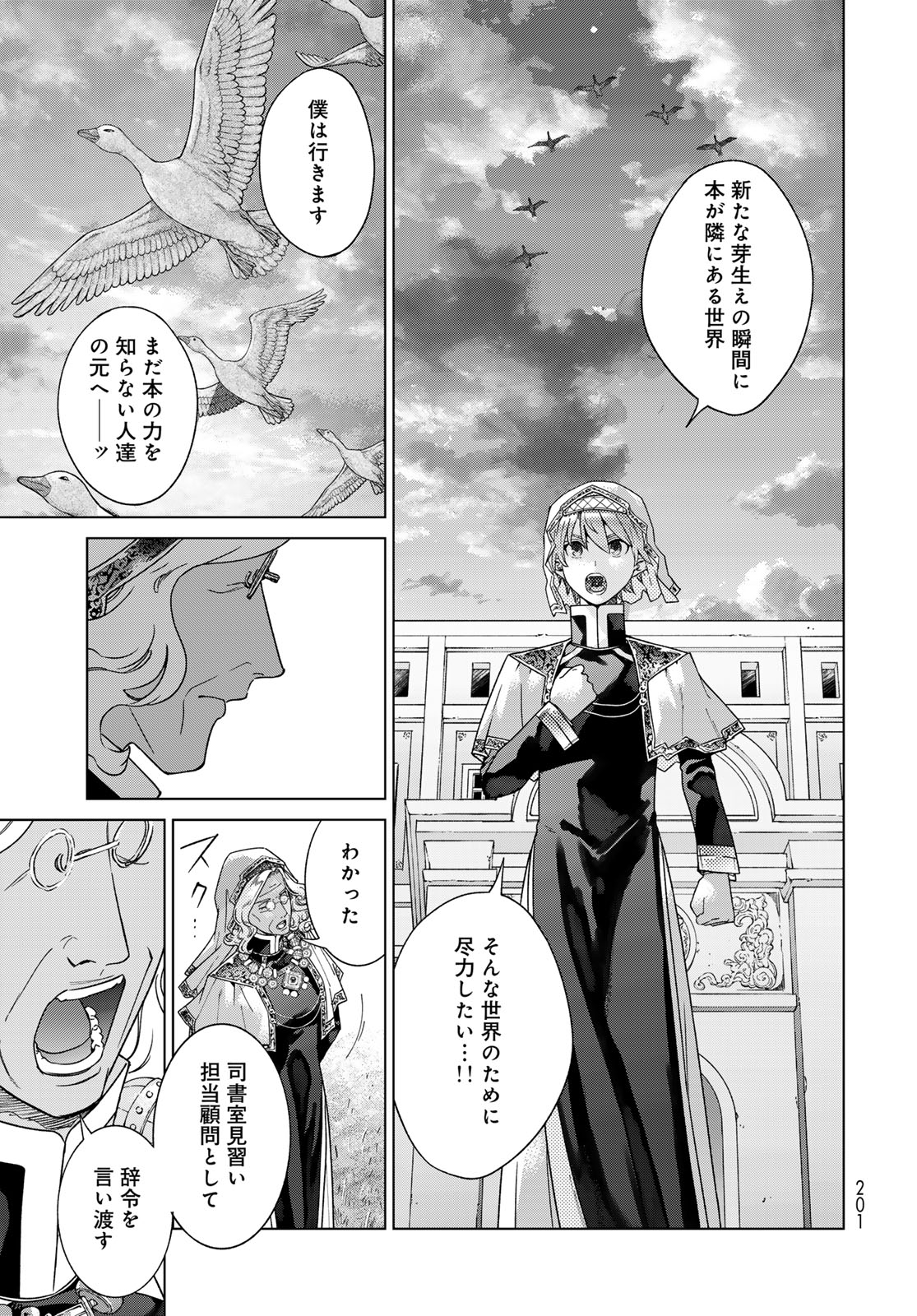 TOSHOKAN NO DAIMAJUTSUSHI Chapter 47.2 - Page 21