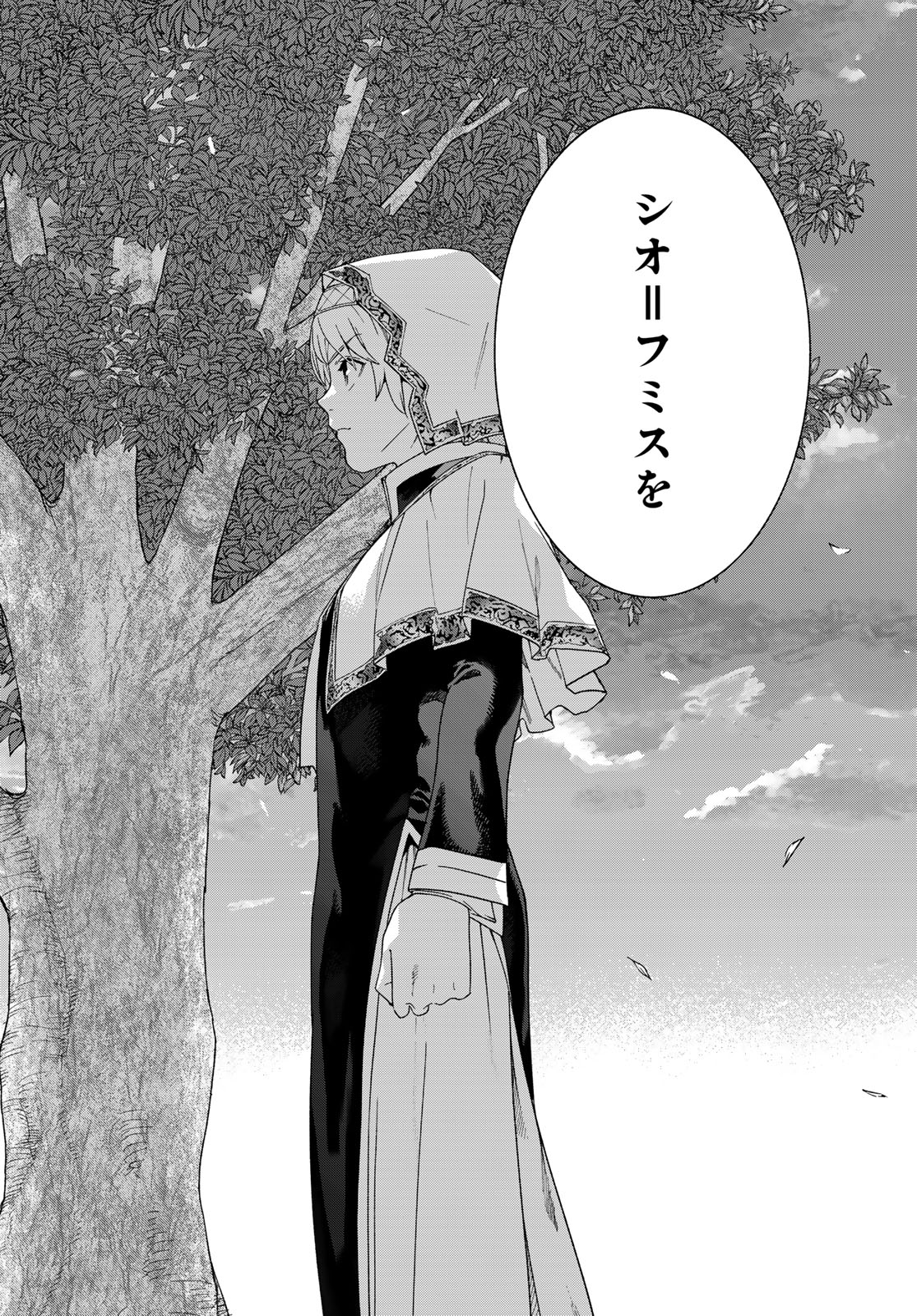 TOSHOKAN NO DAIMAJUTSUSHI Chapter 47.2 - Page 22